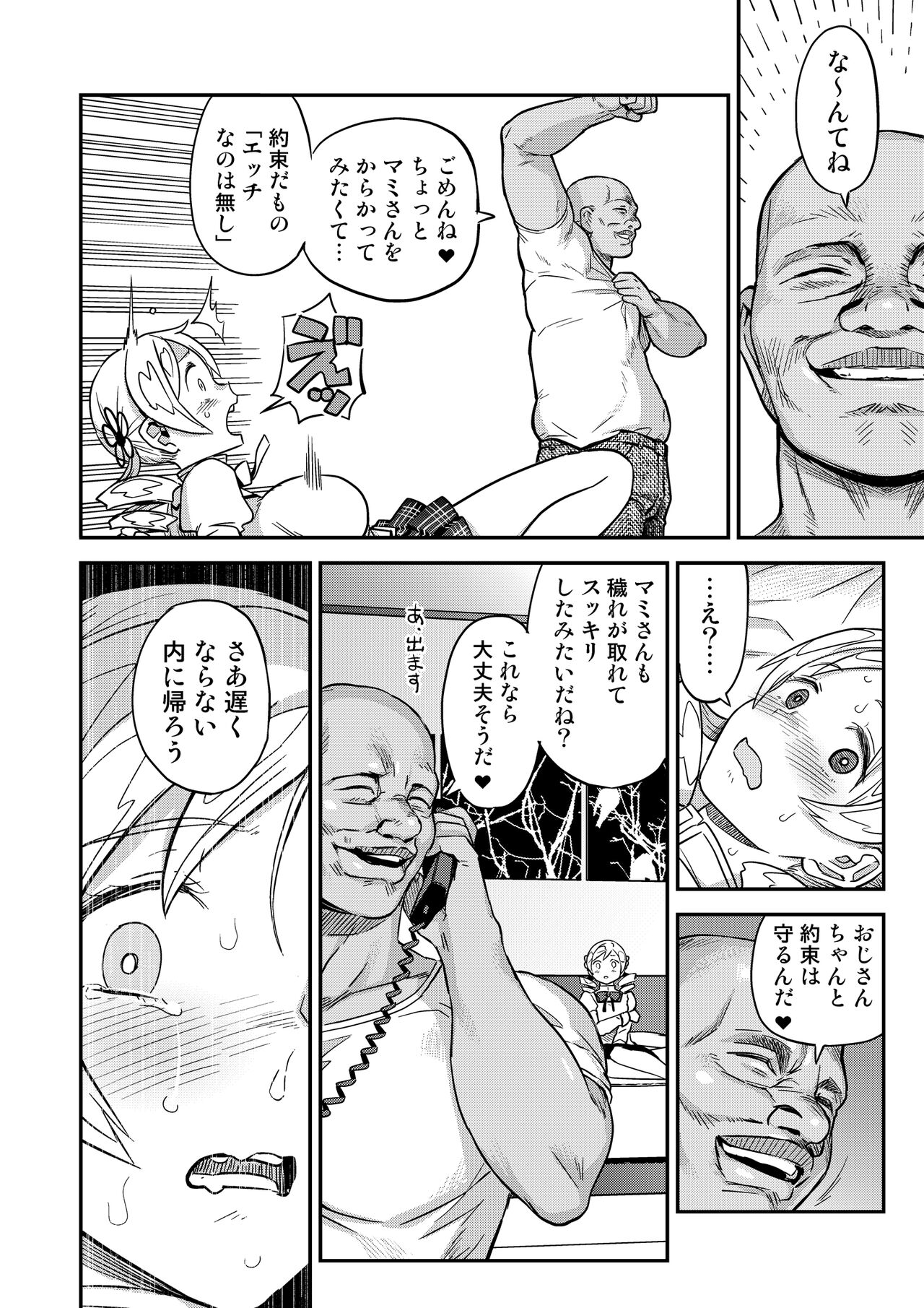 [GADGET (A-10)] 〇マミ〇学生援浄交際 (Puella Magi Madoka Magica) [Digital] numero di immagine  19