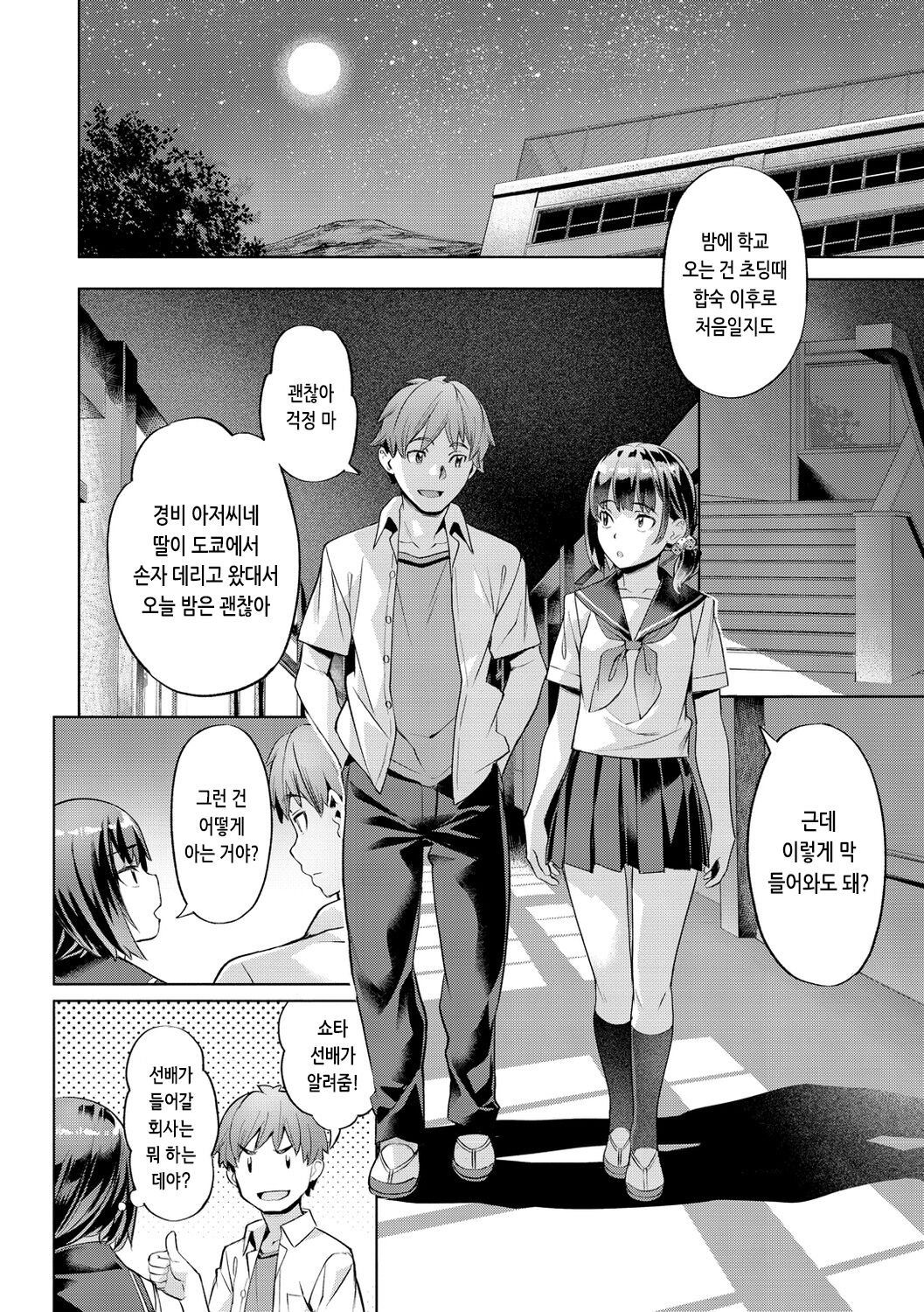 [Nagayori] Binetsu Emotion - Sensual Emotion | 미열 이모션 [Korean] [Digital] 图片编号 8