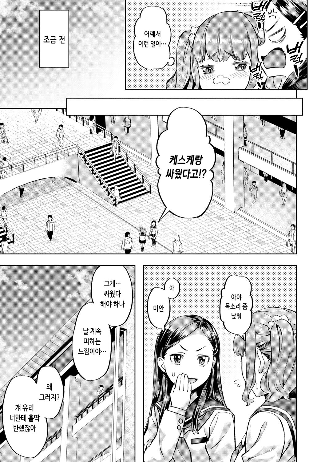 [Nagayori] Binetsu Emotion - Sensual Emotion | 미열 이모션 [Korean] [Digital] 图片编号 29