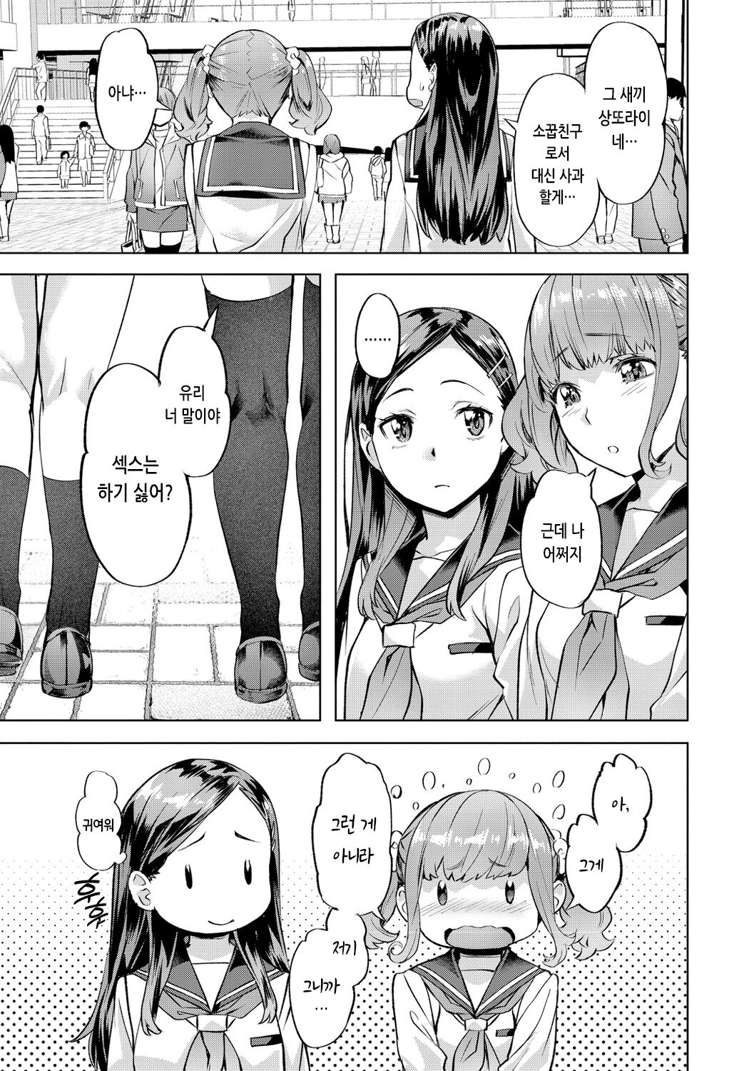 [Nagayori] Binetsu Emotion - Sensual Emotion | 미열 이모션 [Korean] [Digital] 图片编号 31