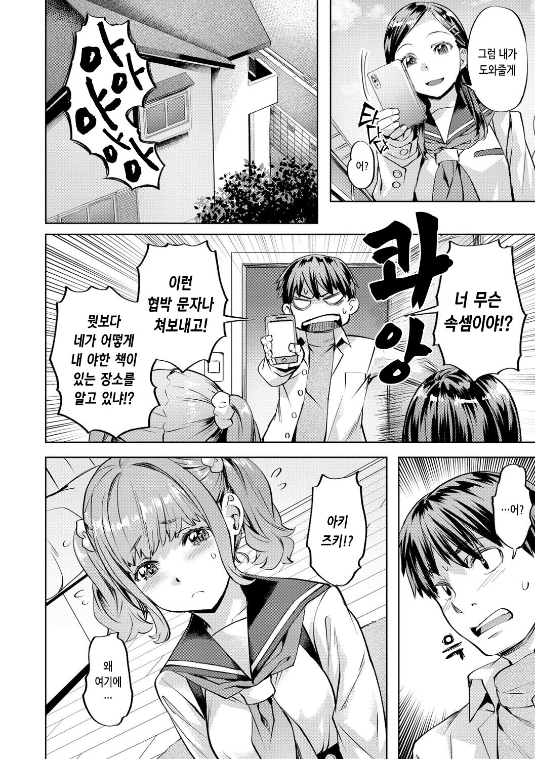 [Nagayori] Binetsu Emotion - Sensual Emotion | 미열 이모션 [Korean] [Digital] 图片编号 32