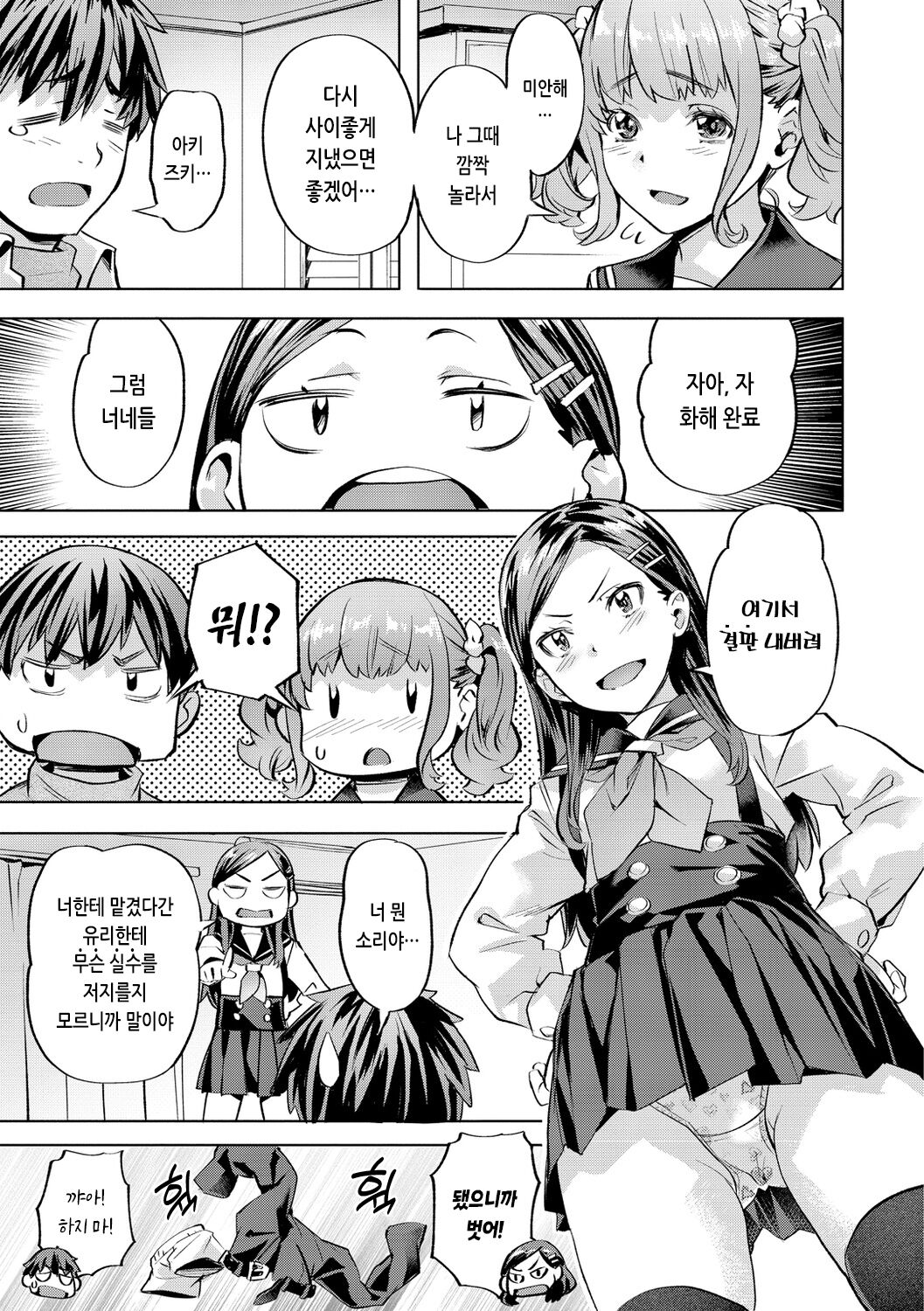 [Nagayori] Binetsu Emotion - Sensual Emotion | 미열 이모션 [Korean] [Digital] 图片编号 35