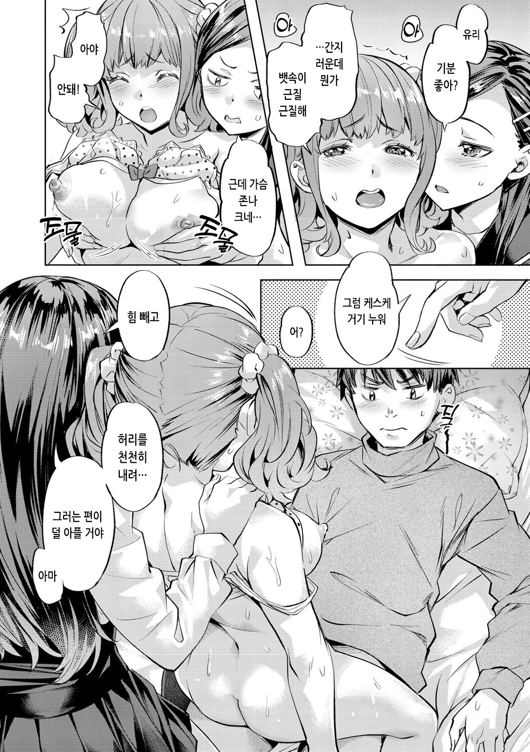 [Nagayori] Binetsu Emotion - Sensual Emotion | 미열 이모션 [Korean] [Digital] 图片编号 38