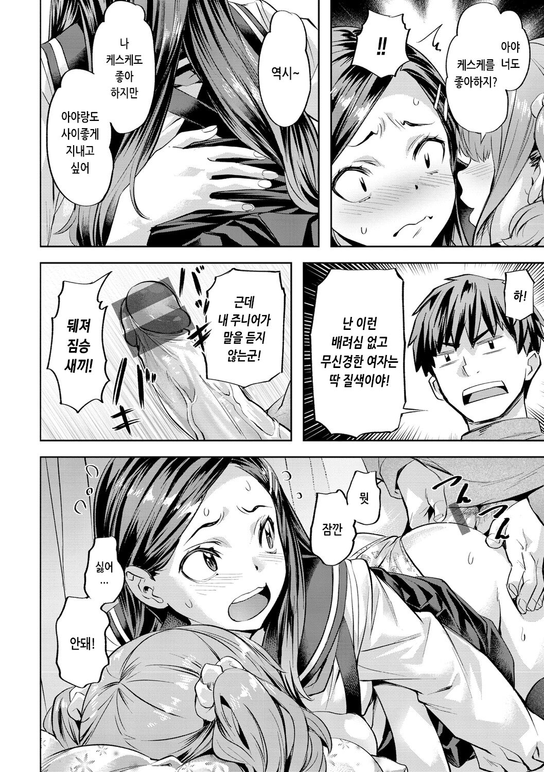 [Nagayori] Binetsu Emotion - Sensual Emotion | 미열 이모션 [Korean] [Digital] 图片编号 46