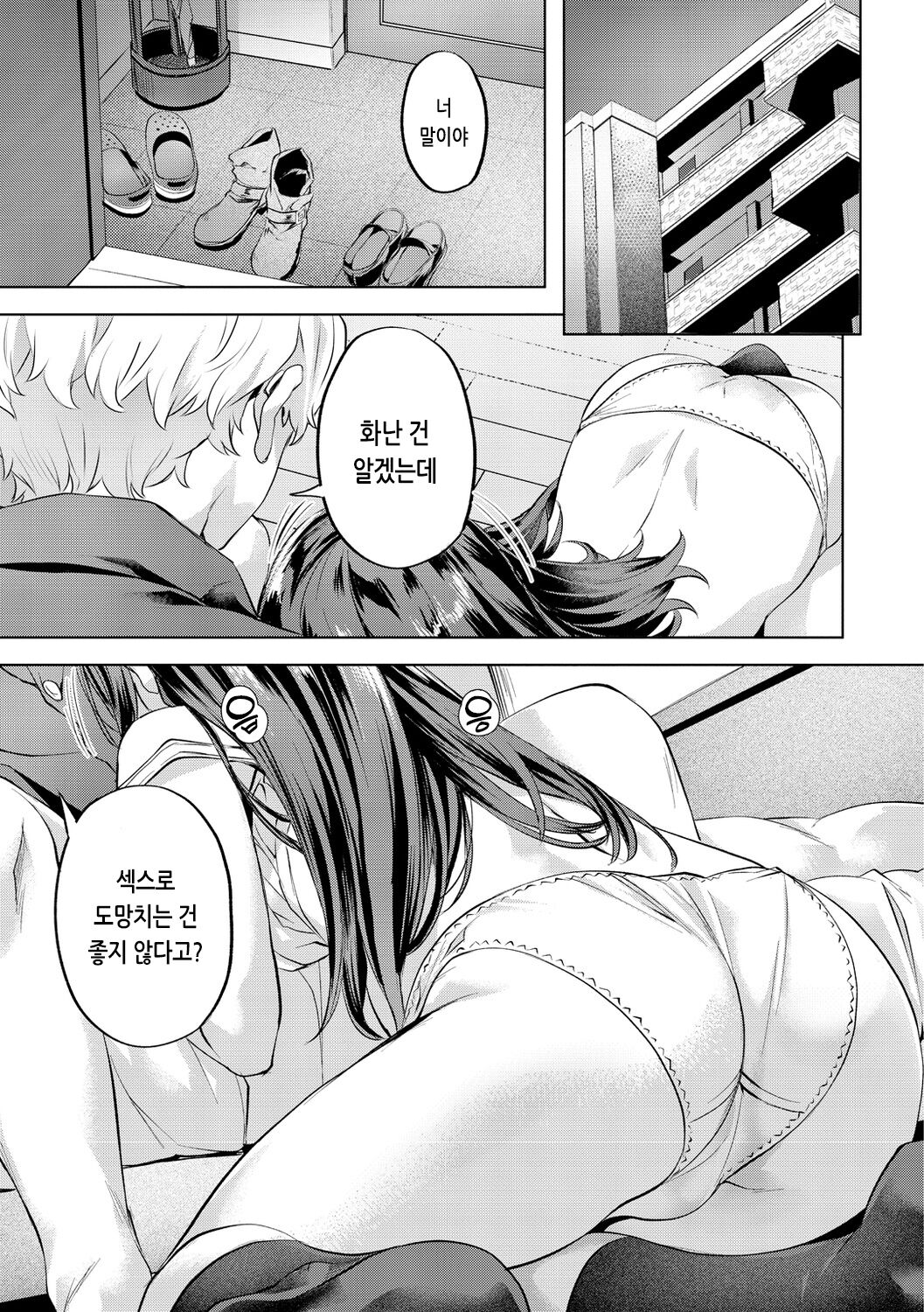 [Nagayori] Binetsu Emotion - Sensual Emotion | 미열 이모션 [Korean] [Digital] 图片编号 65