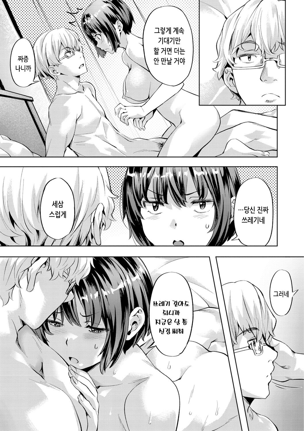 [Nagayori] Binetsu Emotion - Sensual Emotion | 미열 이모션 [Korean] [Digital] 图片编号 75