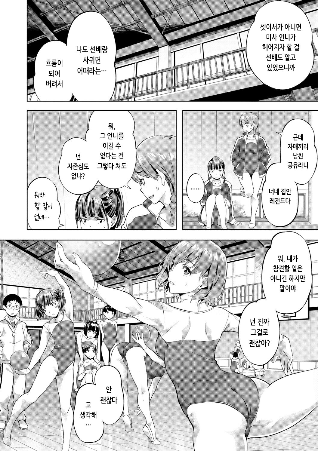 [Nagayori] Binetsu Emotion - Sensual Emotion | 미열 이모션 [Korean] [Digital] 图片编号 88