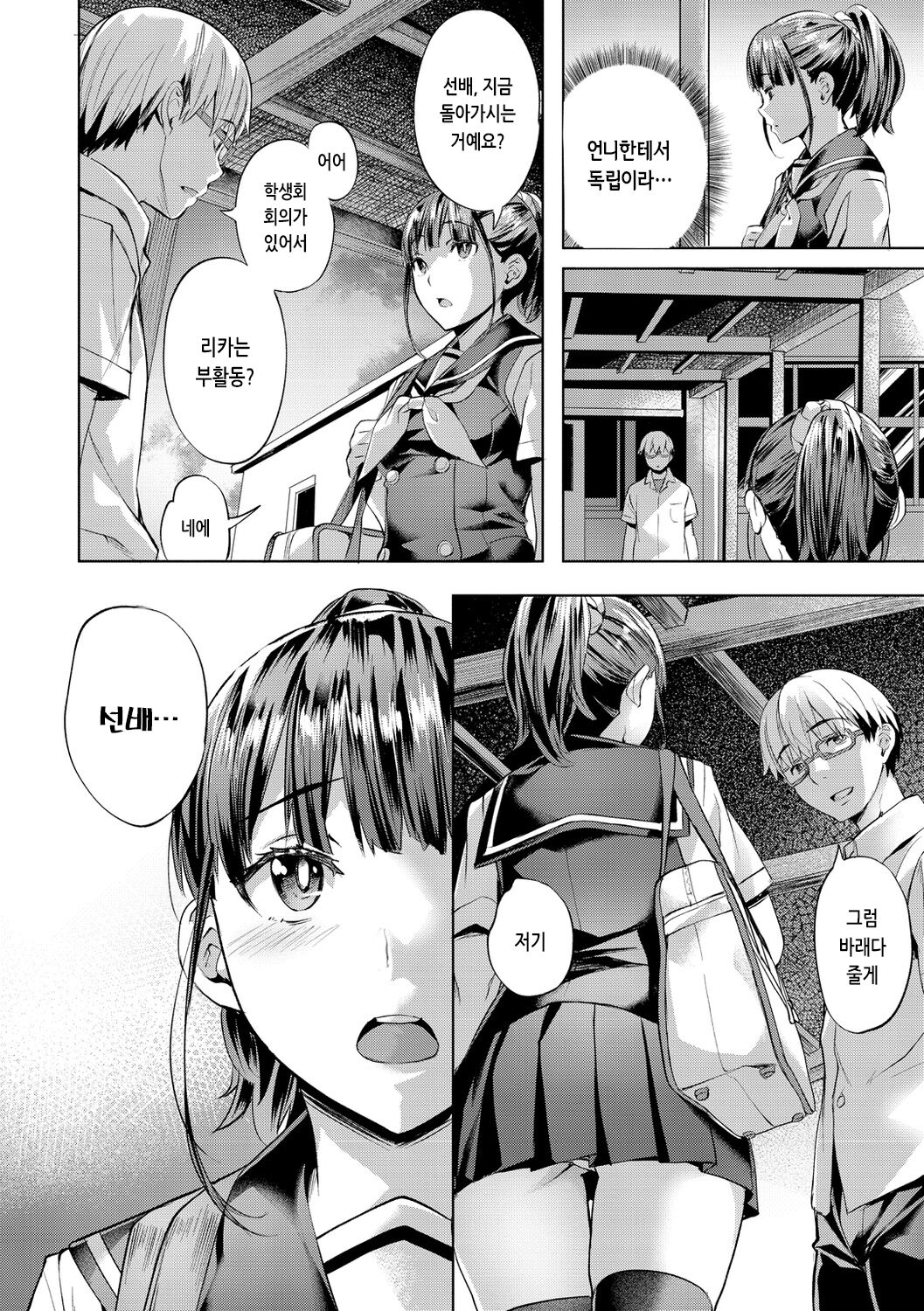 [Nagayori] Binetsu Emotion - Sensual Emotion | 미열 이모션 [Korean] [Digital] 图片编号 90