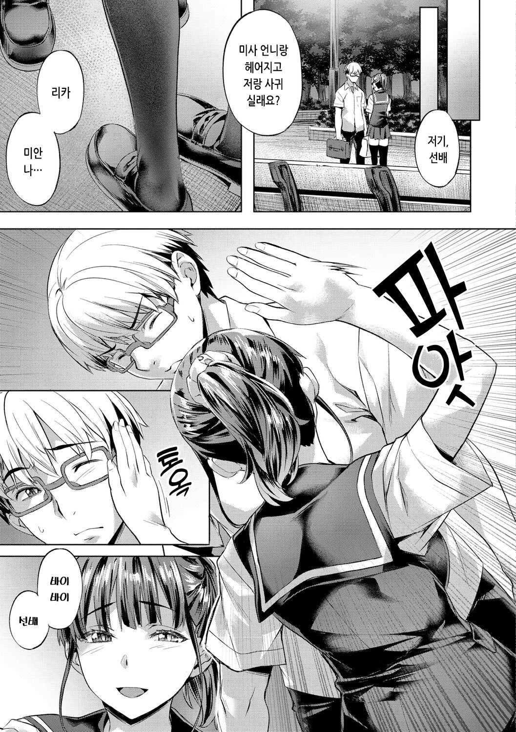 [Nagayori] Binetsu Emotion - Sensual Emotion | 미열 이모션 [Korean] [Digital] 图片编号 101