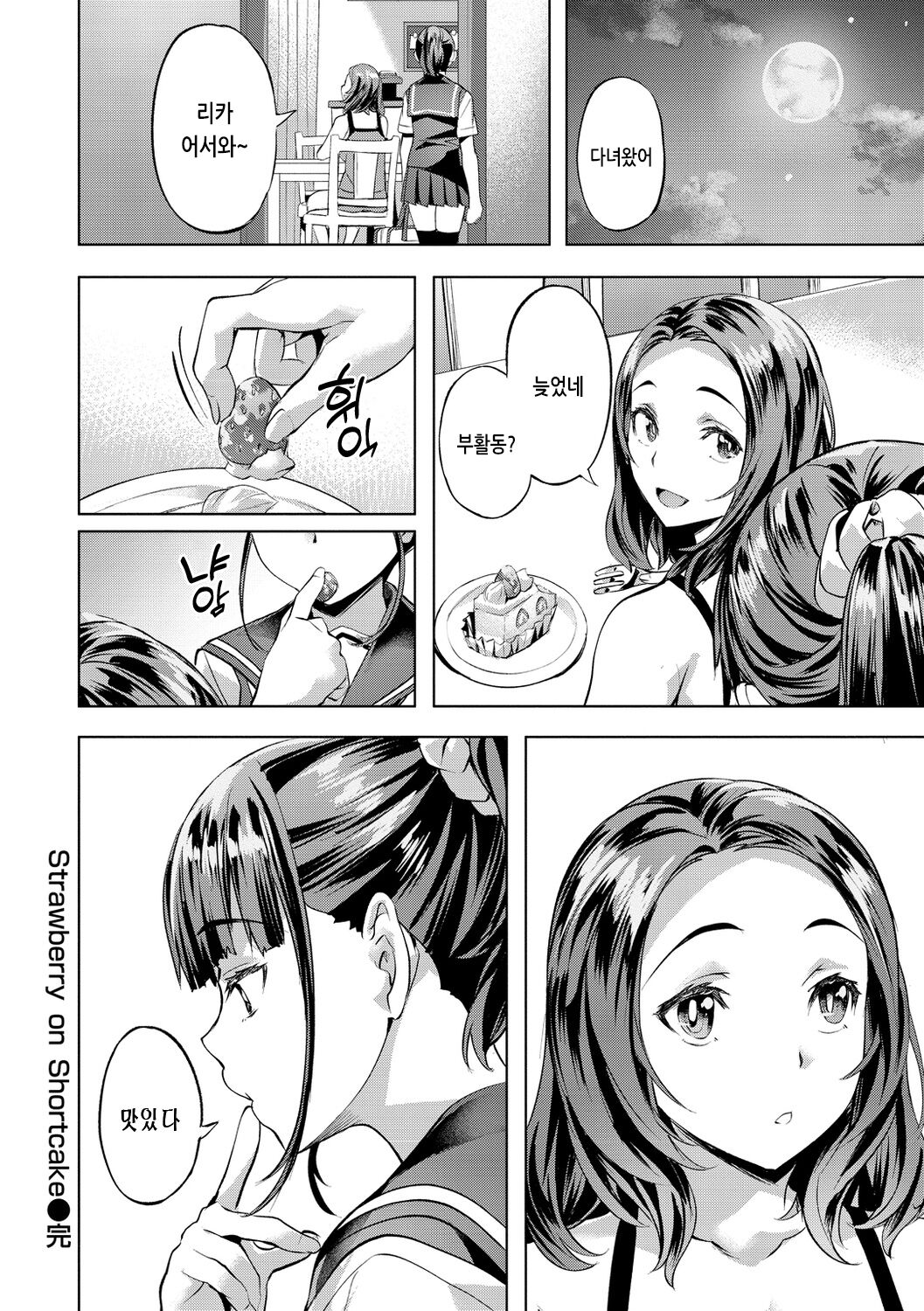 [Nagayori] Binetsu Emotion - Sensual Emotion | 미열 이모션 [Korean] [Digital] 图片编号 102