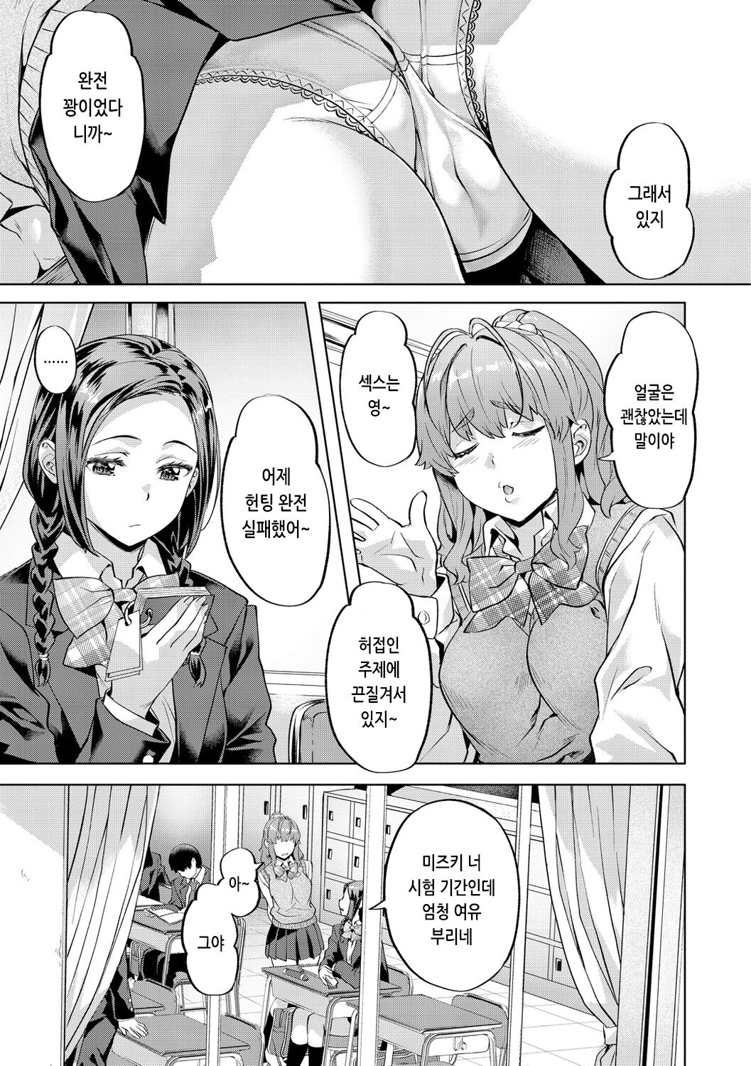 [Nagayori] Binetsu Emotion - Sensual Emotion | 미열 이모션 [Korean] [Digital] 图片编号 103