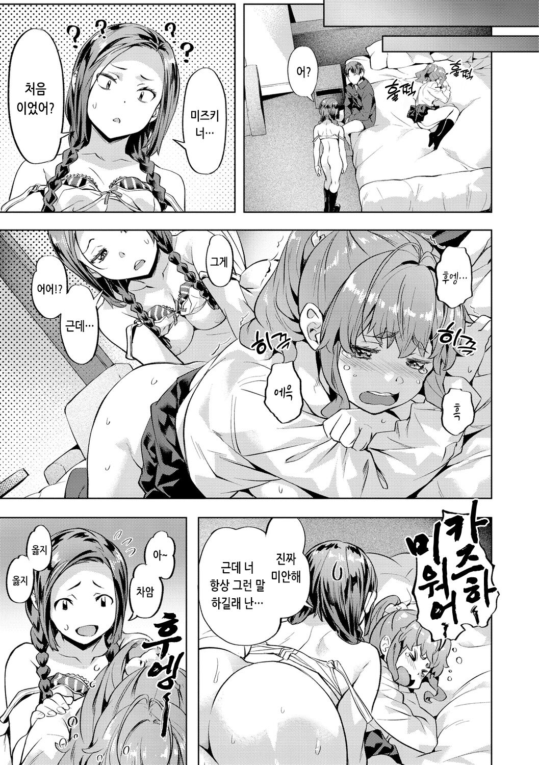 [Nagayori] Binetsu Emotion - Sensual Emotion | 미열 이모션 [Korean] [Digital] 图片编号 121