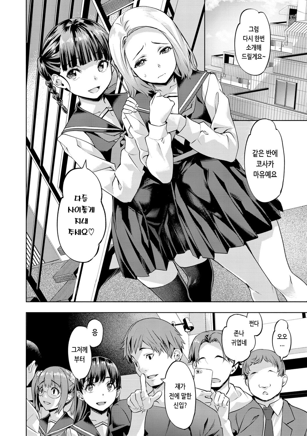 [Nagayori] Binetsu Emotion - Sensual Emotion | 미열 이모션 [Korean] [Digital] 图片编号 132