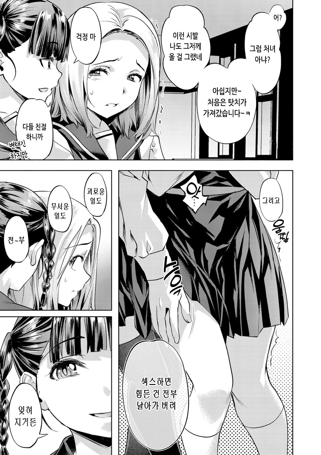 [Nagayori] Binetsu Emotion - Sensual Emotion | 미열 이모션 [Korean] [Digital] 图片编号 133