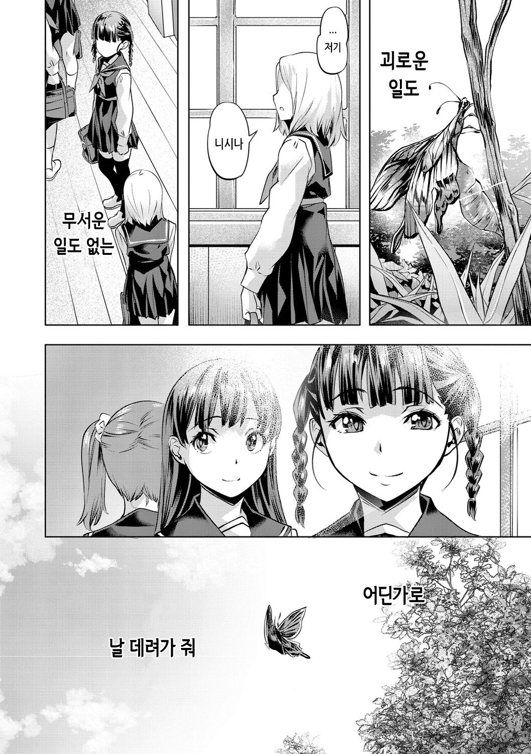 [Nagayori] Binetsu Emotion - Sensual Emotion | 미열 이모션 [Korean] [Digital] 图片编号 146