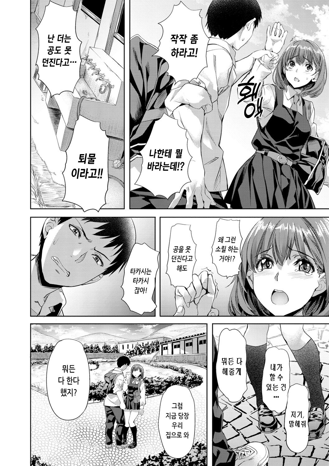 [Nagayori] Binetsu Emotion - Sensual Emotion | 미열 이모션 [Korean] [Digital] 图片编号 158