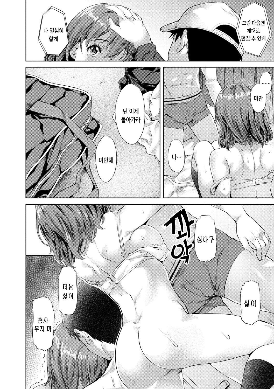 [Nagayori] Binetsu Emotion - Sensual Emotion | 미열 이모션 [Korean] [Digital] 图片编号 164