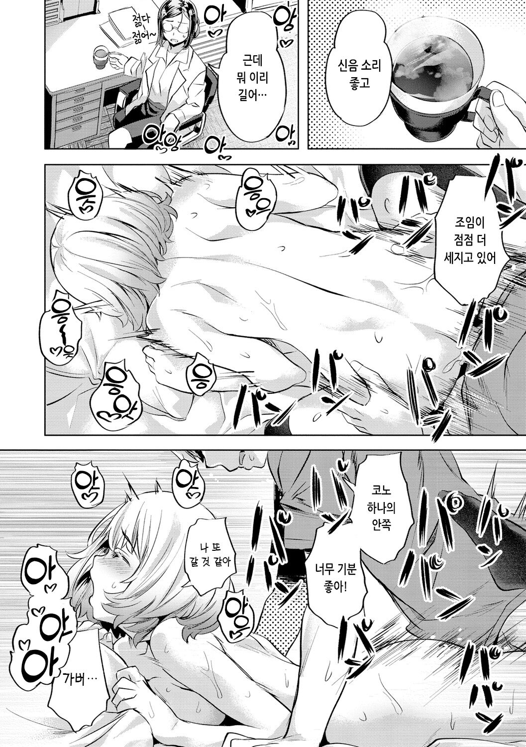 [Nagayori] Binetsu Emotion - Sensual Emotion | 미열 이모션 [Korean] [Digital] 图片编号 190