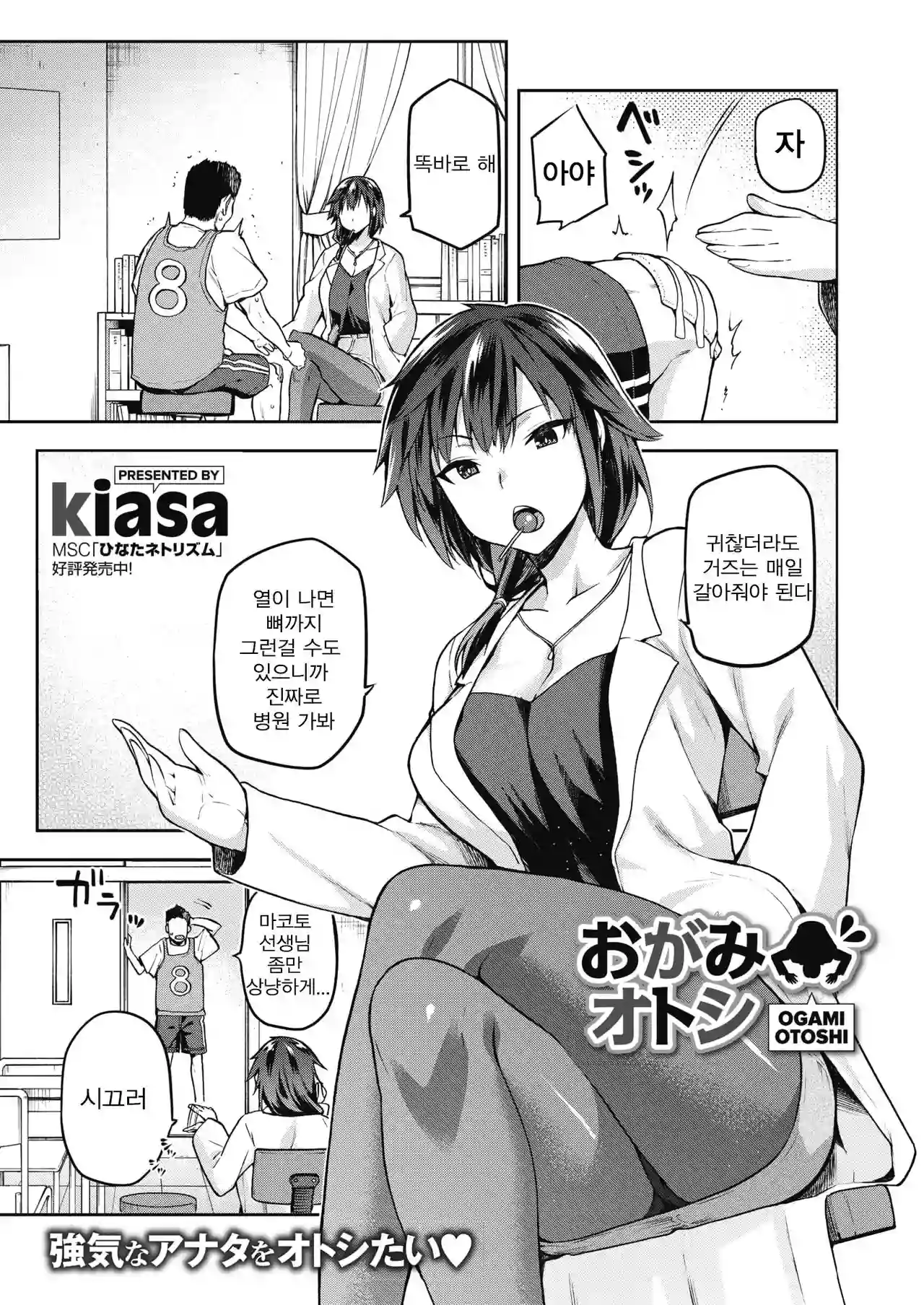 [kiasa] Ogamiotoshi (COMIC HOTMILK 2019-11) [Korean] [Digital]