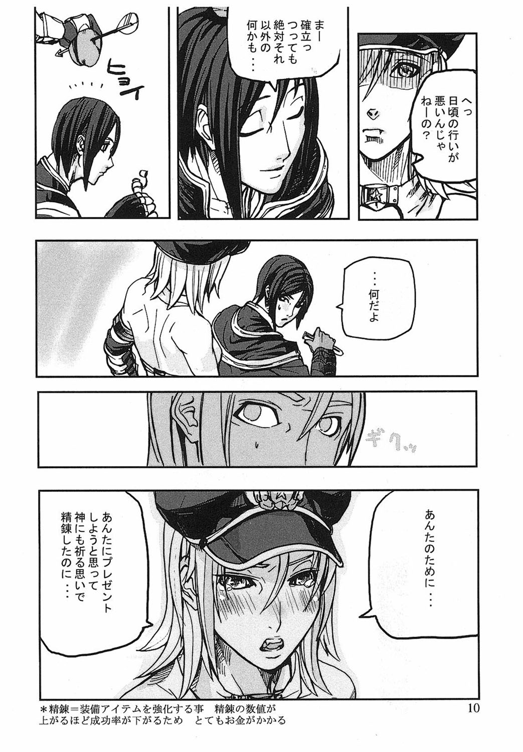 [Tokihara Masato] Game Holic [Digital] numero di immagine  7