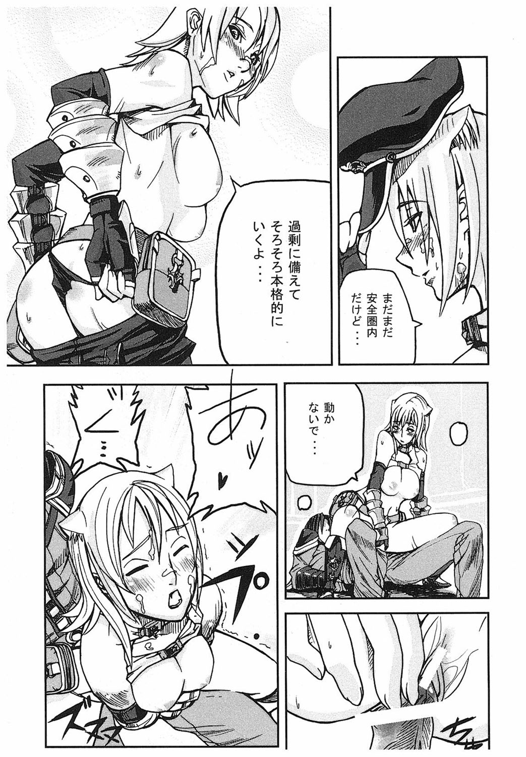 [Tokihara Masato] Game Holic [Digital] numero di immagine  12