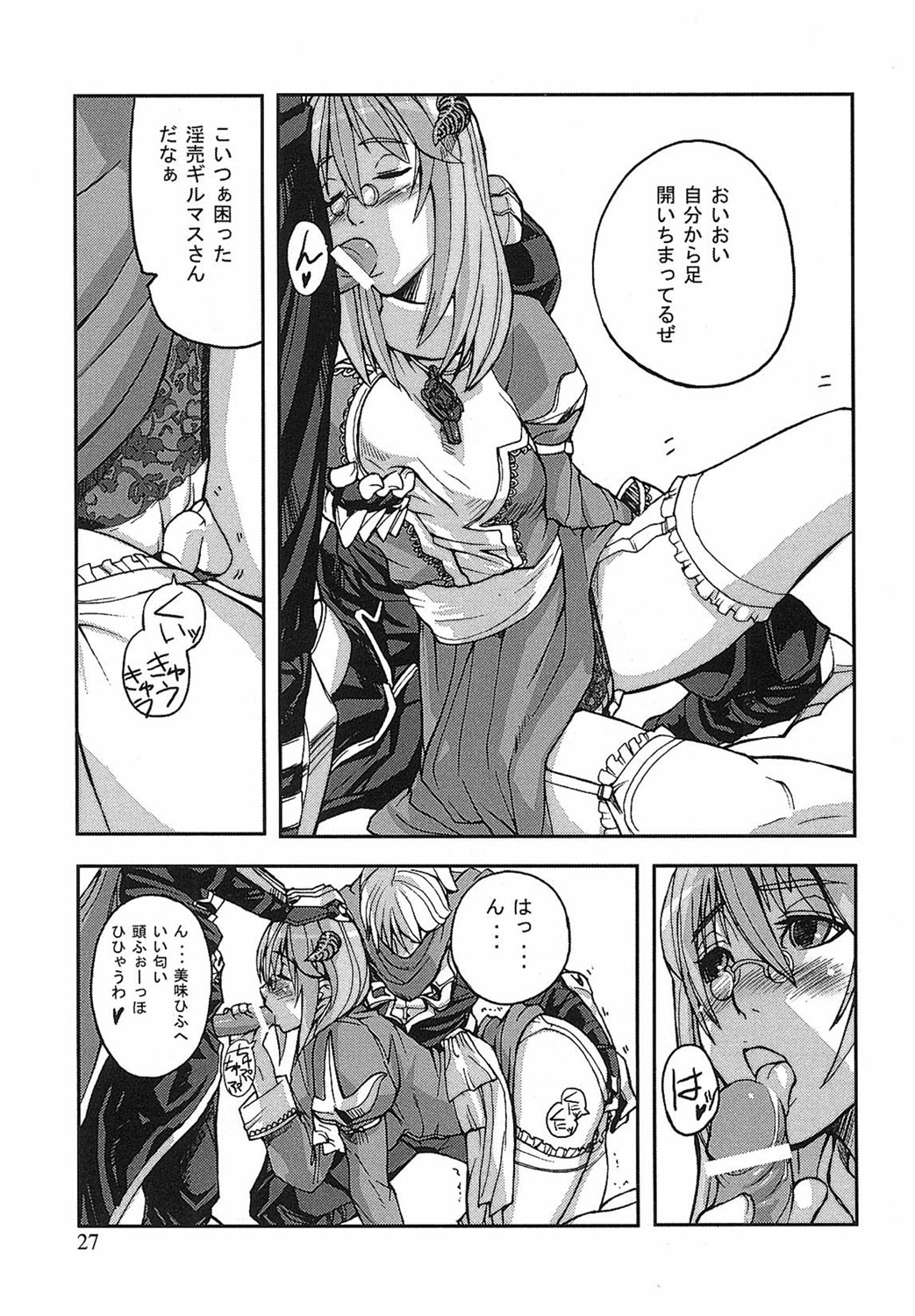 [Tokihara Masato] Game Holic [Digital] numero di immagine  24