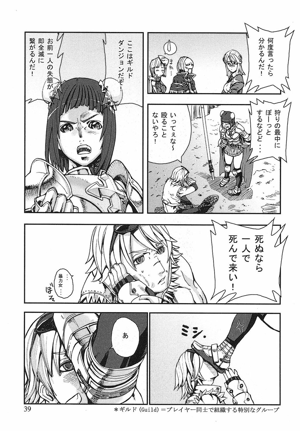 [Tokihara Masato] Game Holic [Digital] numero di immagine  36