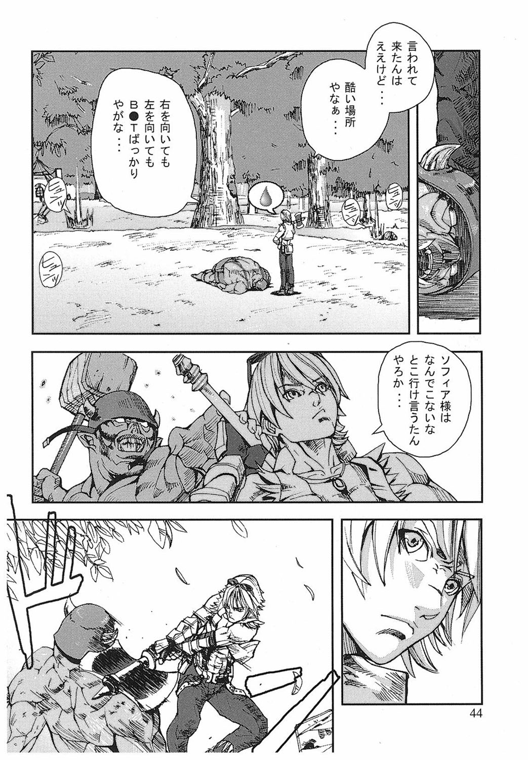 [Tokihara Masato] Game Holic [Digital] numero di immagine  41