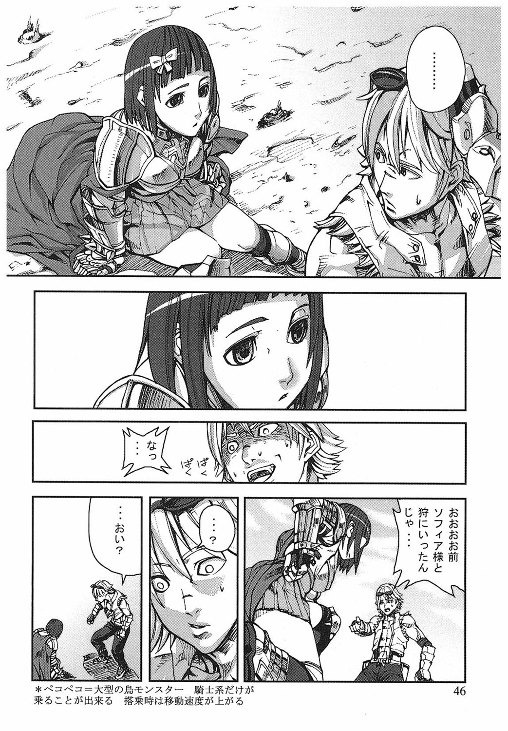 [Tokihara Masato] Game Holic [Digital] numero di immagine  43