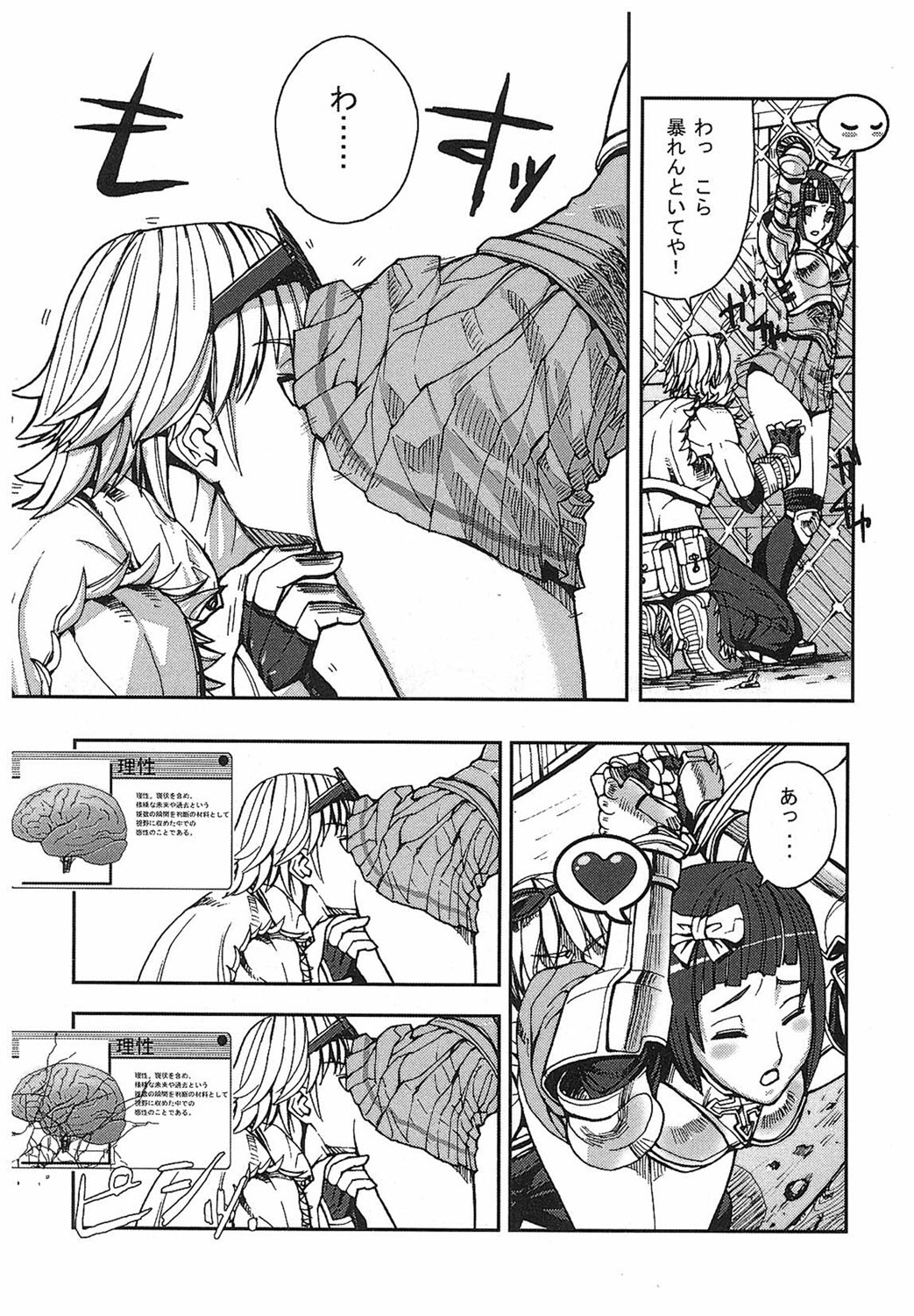 [Tokihara Masato] Game Holic [Digital] numero di immagine  48