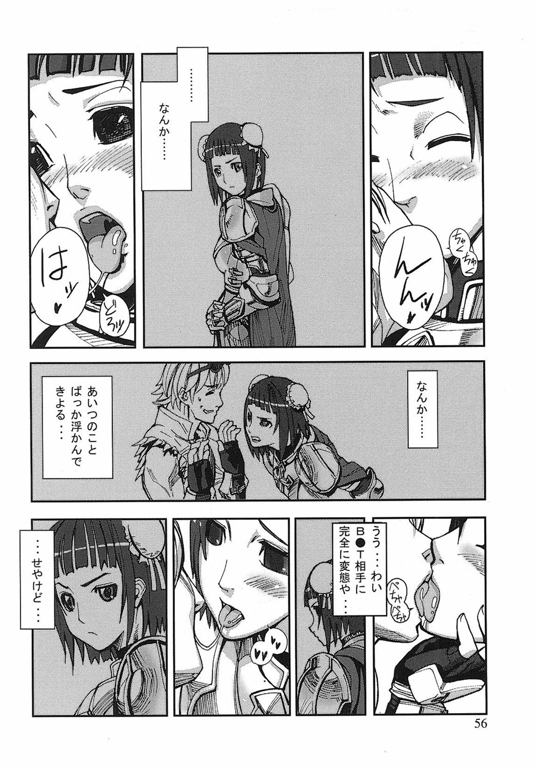 [Tokihara Masato] Game Holic [Digital] numero di immagine  53