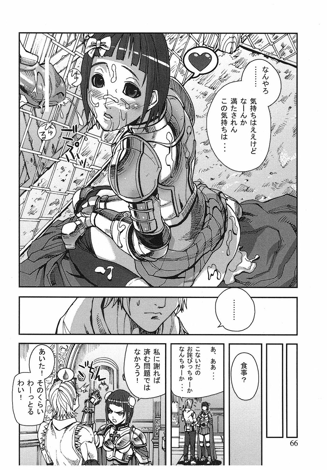 [Tokihara Masato] Game Holic [Digital] numero di immagine  63