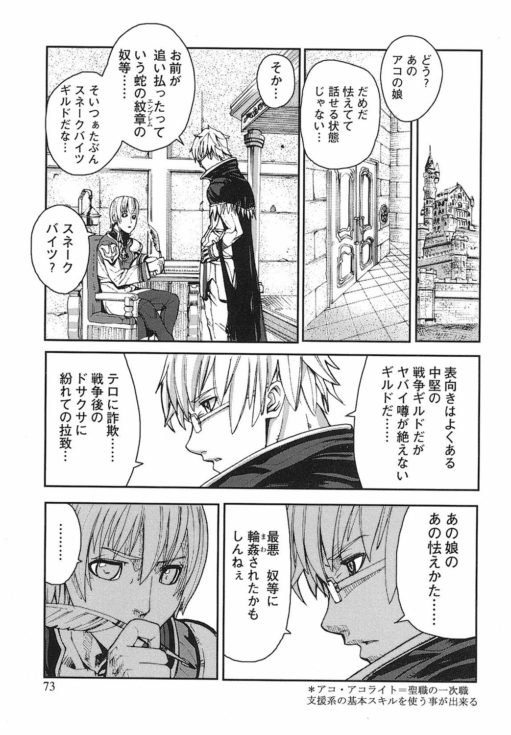 [Tokihara Masato] Game Holic [Digital] numero di immagine  70