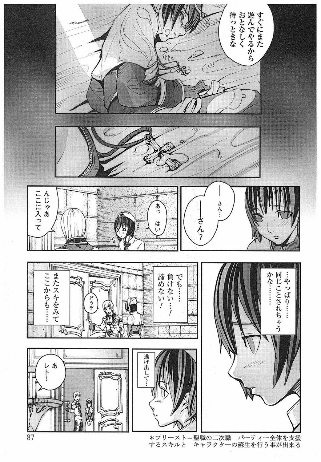 [Tokihara Masato] Game Holic [Digital] numero di immagine  84