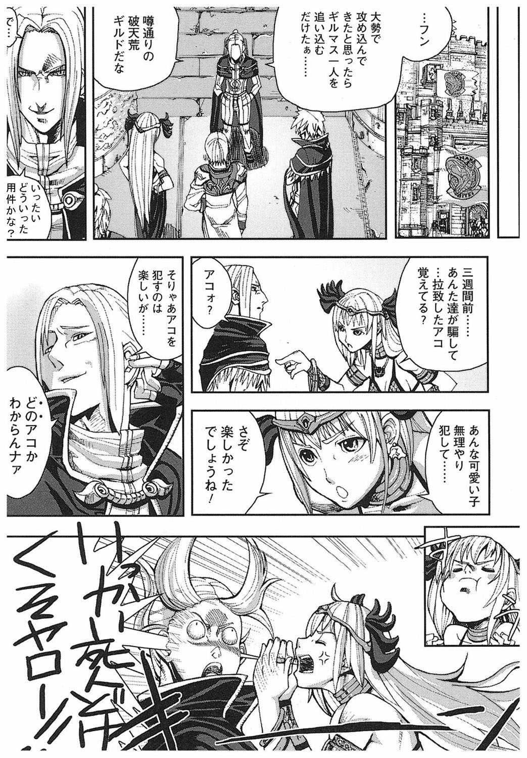 [Tokihara Masato] Game Holic [Digital] numero di immagine  88