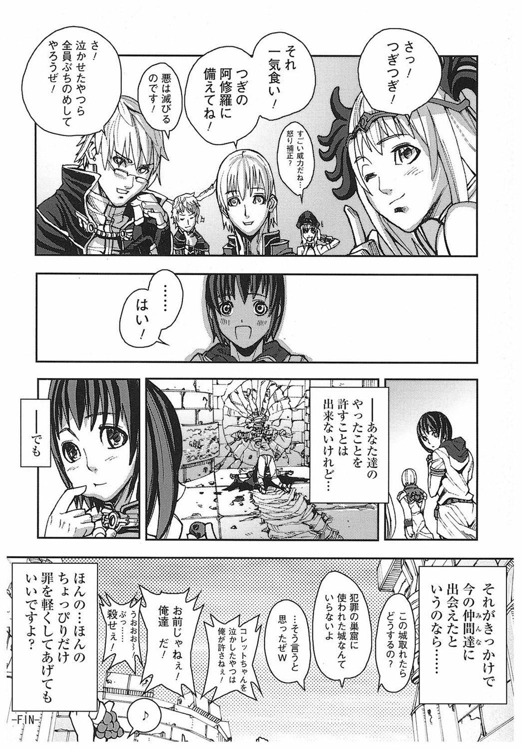 [Tokihara Masato] Game Holic [Digital] numero di immagine  93