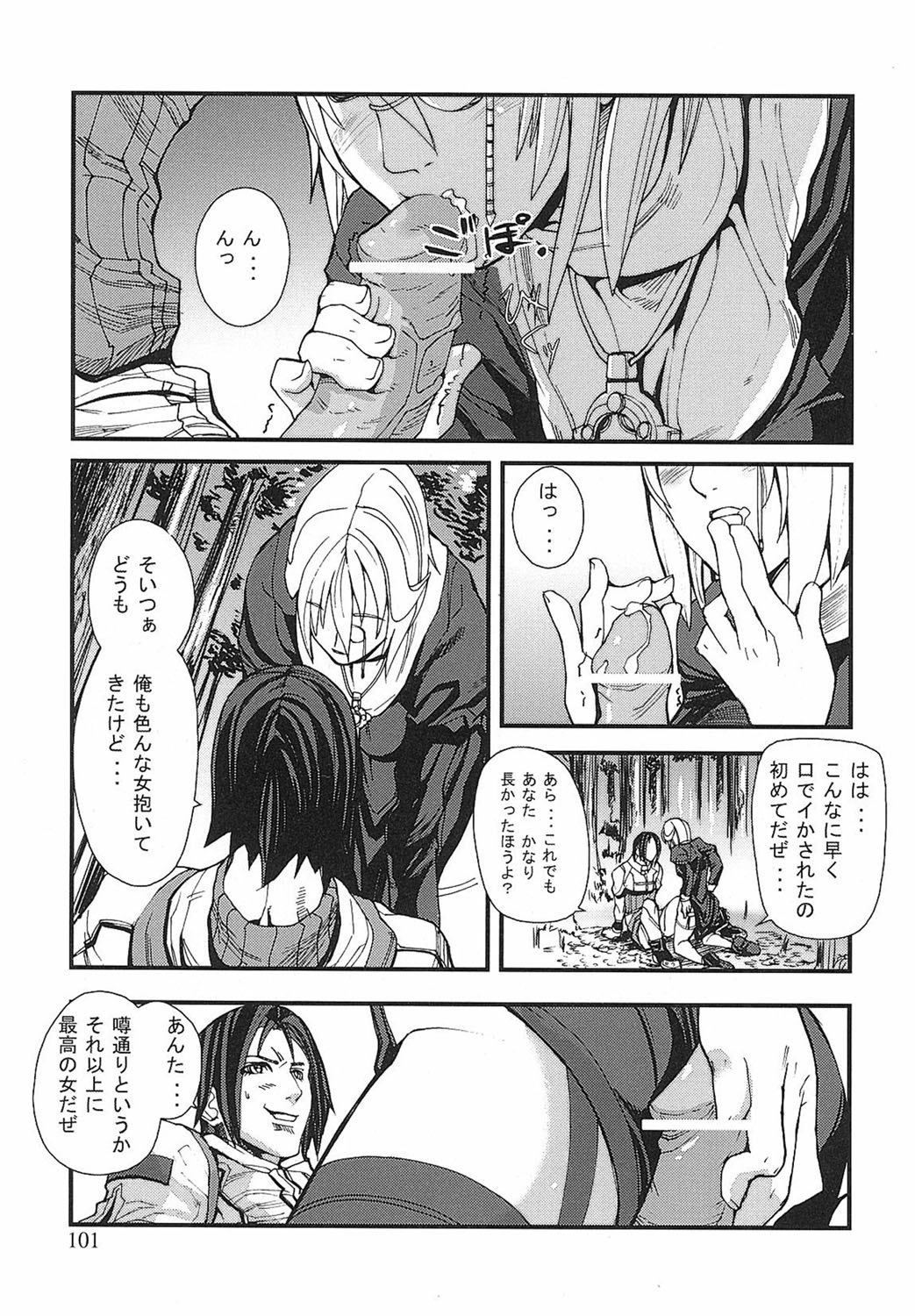 [Tokihara Masato] Game Holic [Digital] numero di immagine  98