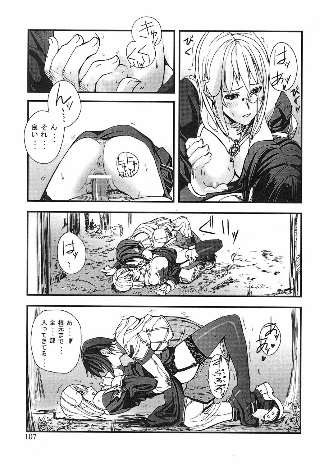 [Tokihara Masato] Game Holic [Digital] numero di immagine  104