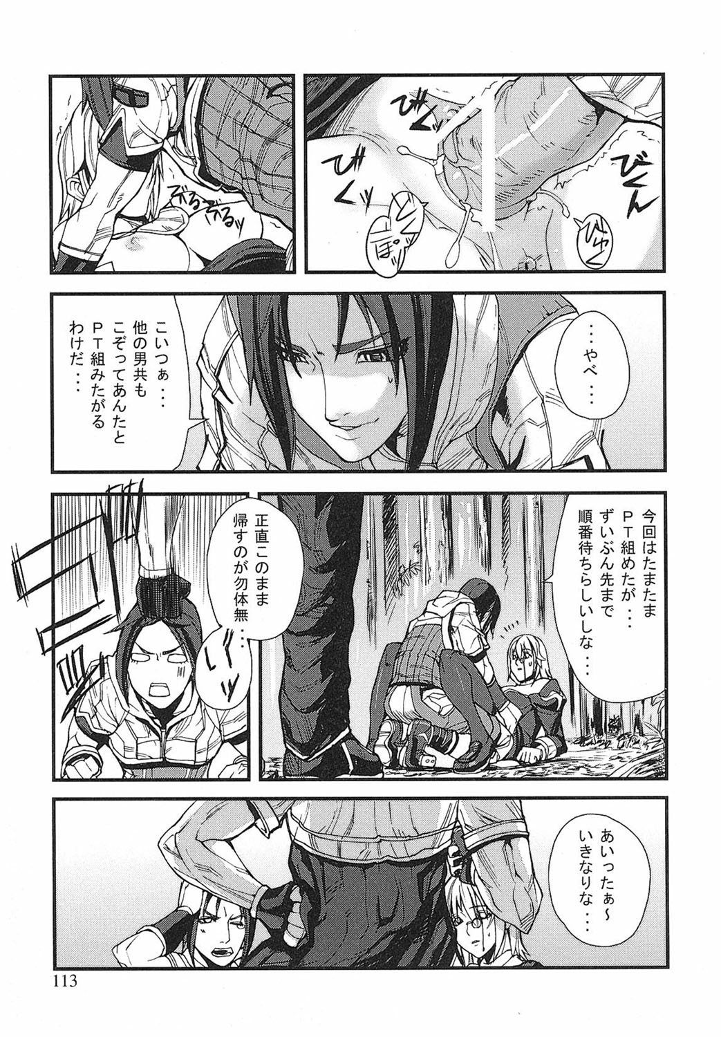 [Tokihara Masato] Game Holic [Digital] numero di immagine  110