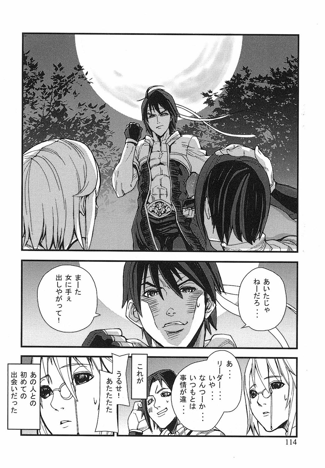 [Tokihara Masato] Game Holic [Digital] numero di immagine  111