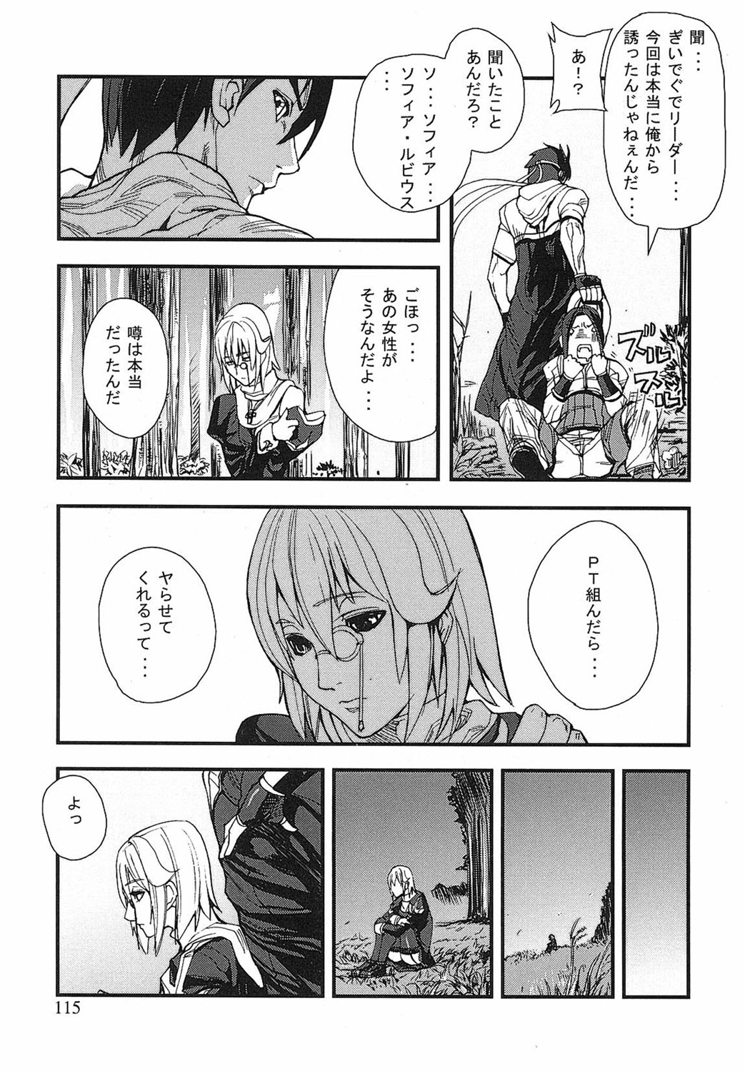 [Tokihara Masato] Game Holic [Digital] numero di immagine  112