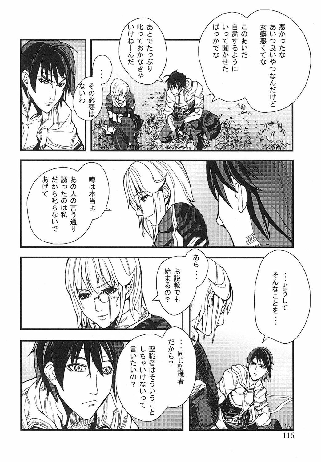 [Tokihara Masato] Game Holic [Digital] numero di immagine  113