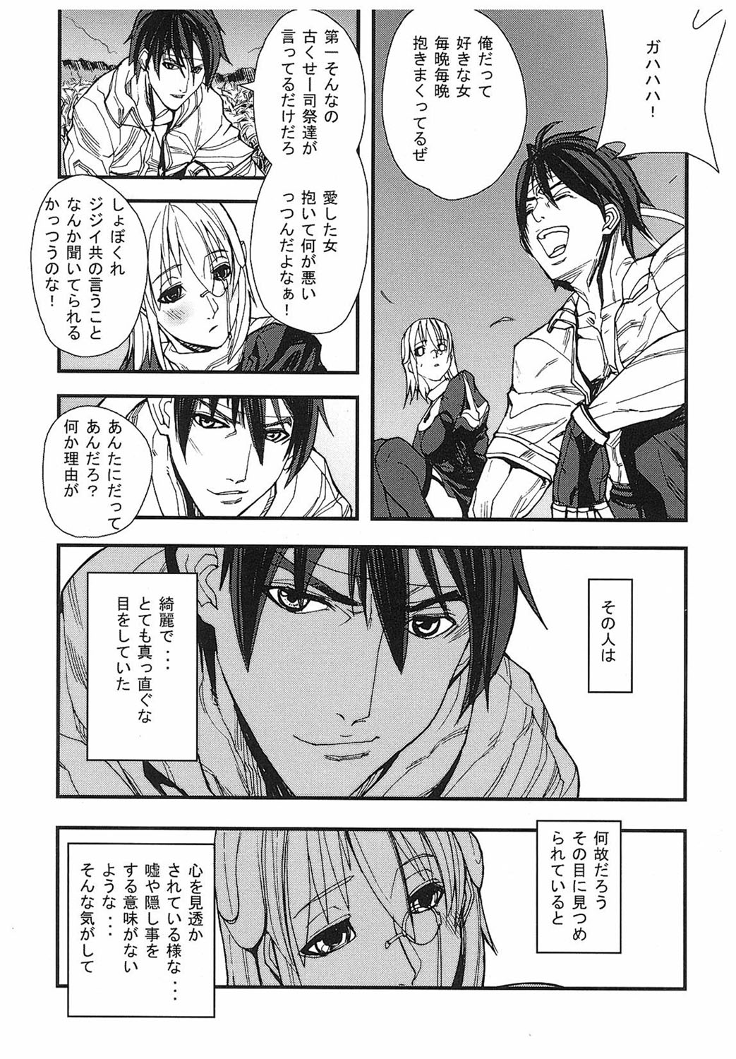 [Tokihara Masato] Game Holic [Digital] numero di immagine  114