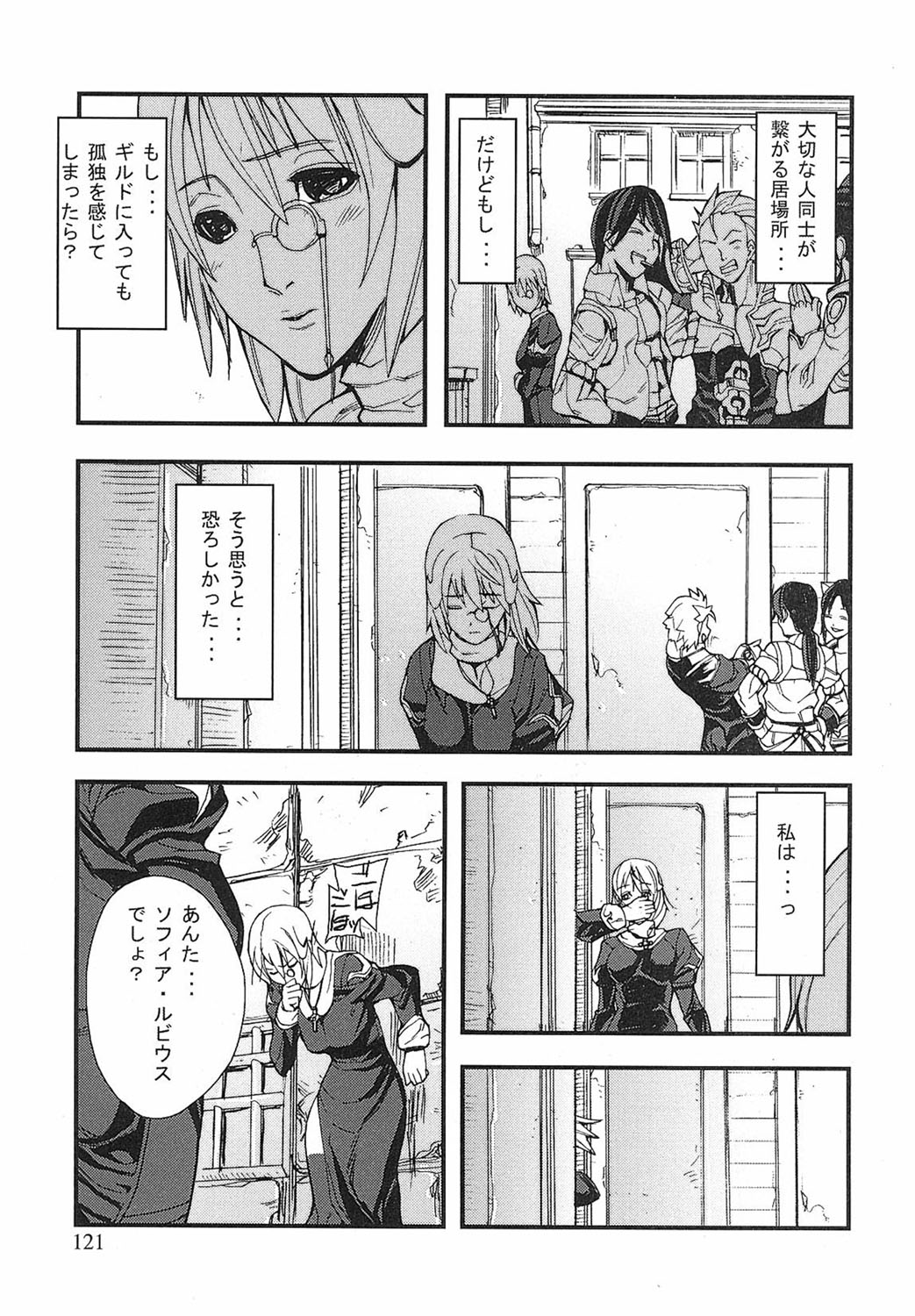 [Tokihara Masato] Game Holic [Digital] numero di immagine  118