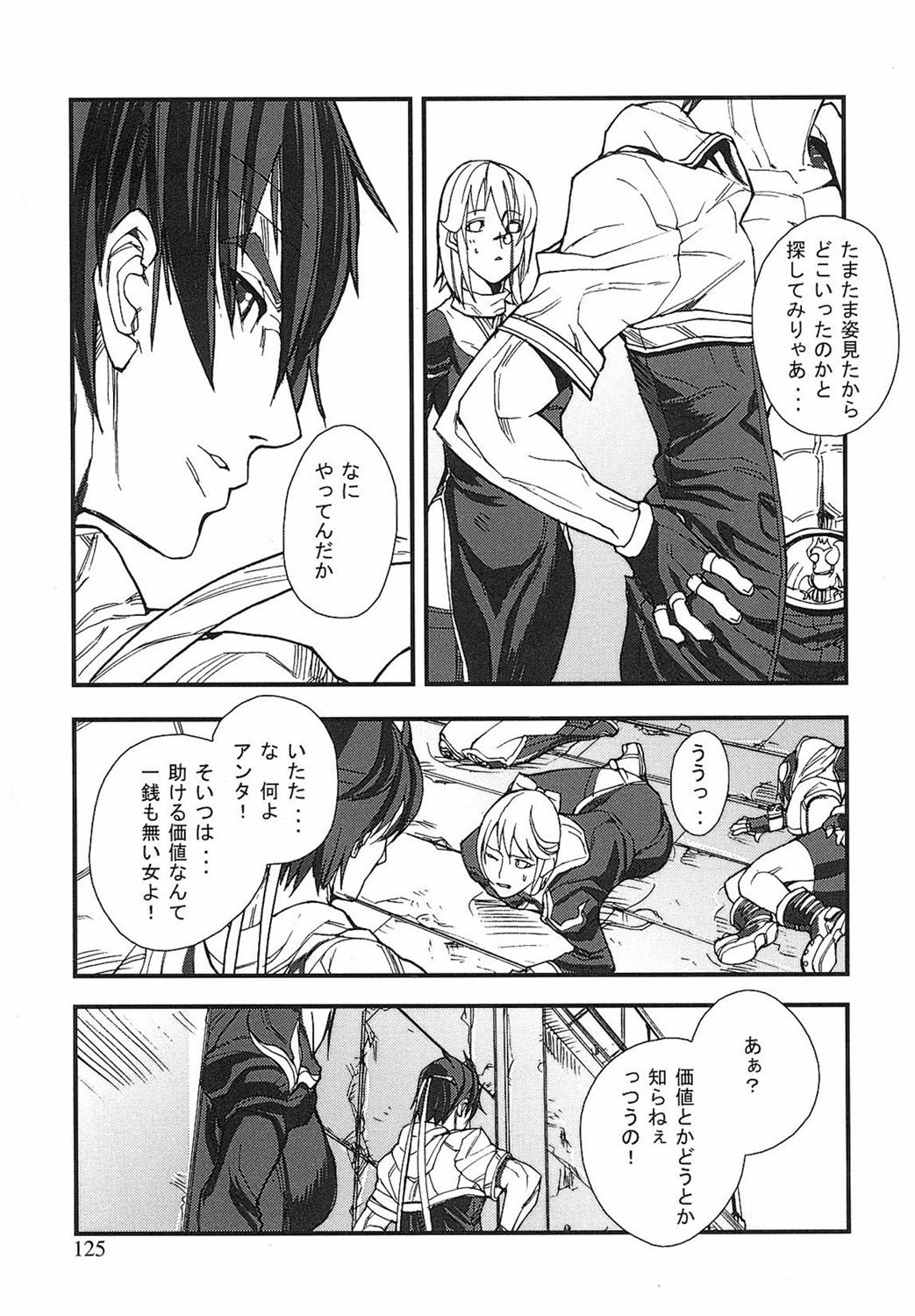 [Tokihara Masato] Game Holic [Digital] numero di immagine  122