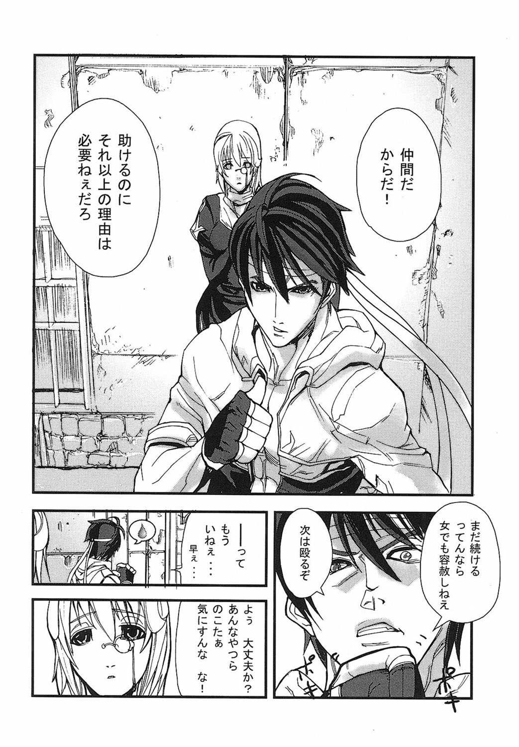 [Tokihara Masato] Game Holic [Digital] numero di immagine  123