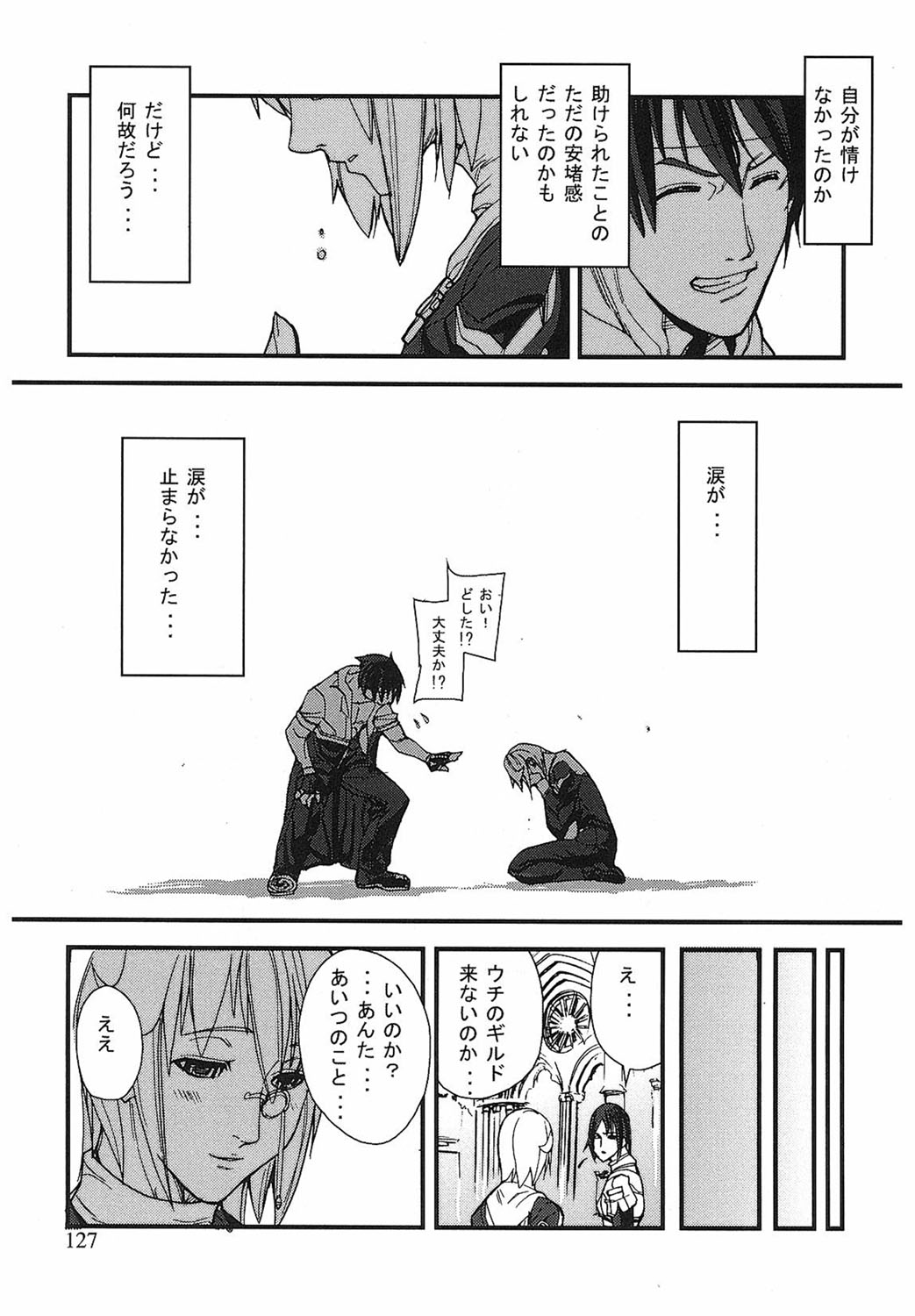 [Tokihara Masato] Game Holic [Digital] numero di immagine  124