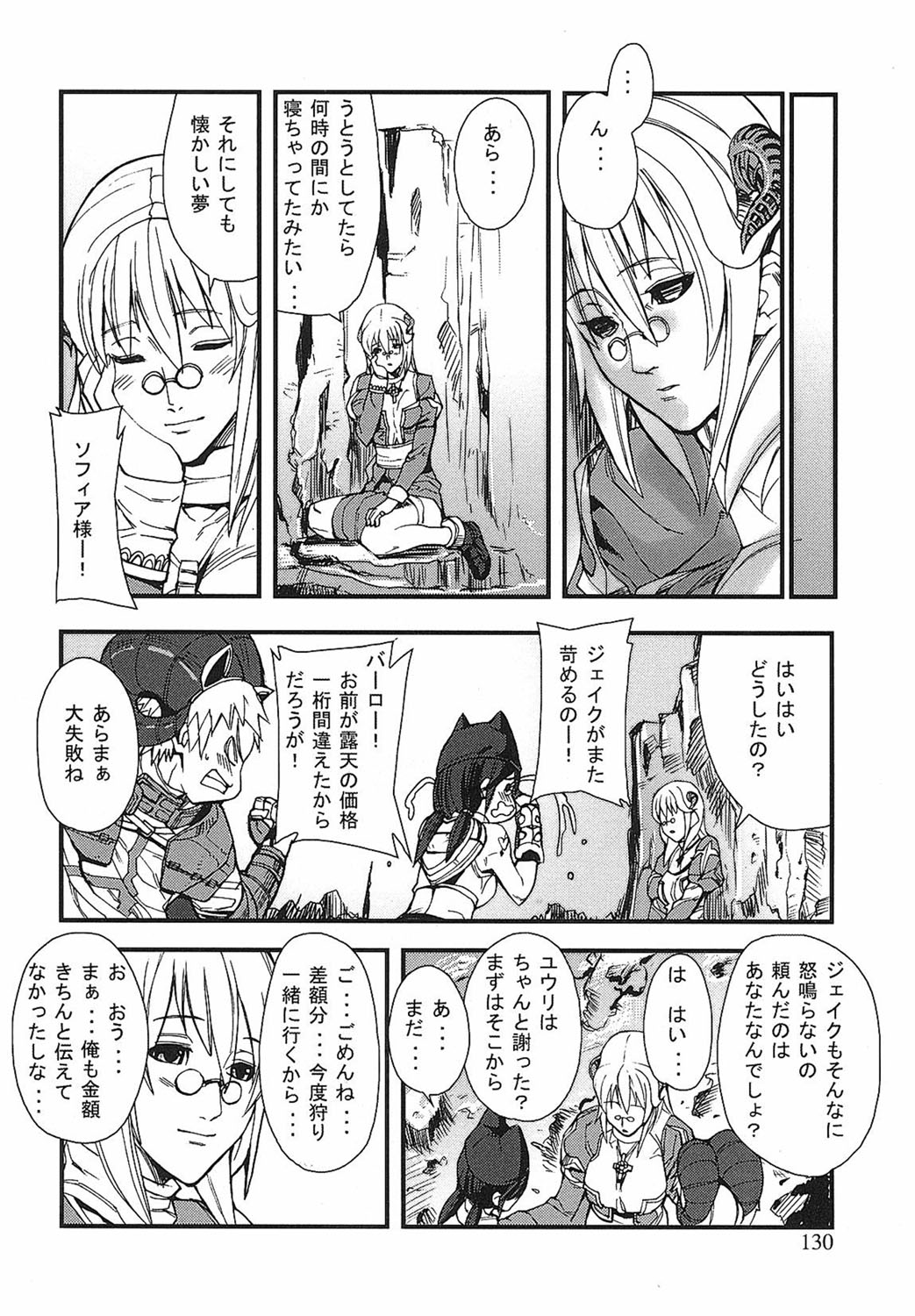 [Tokihara Masato] Game Holic [Digital] numero di immagine  127