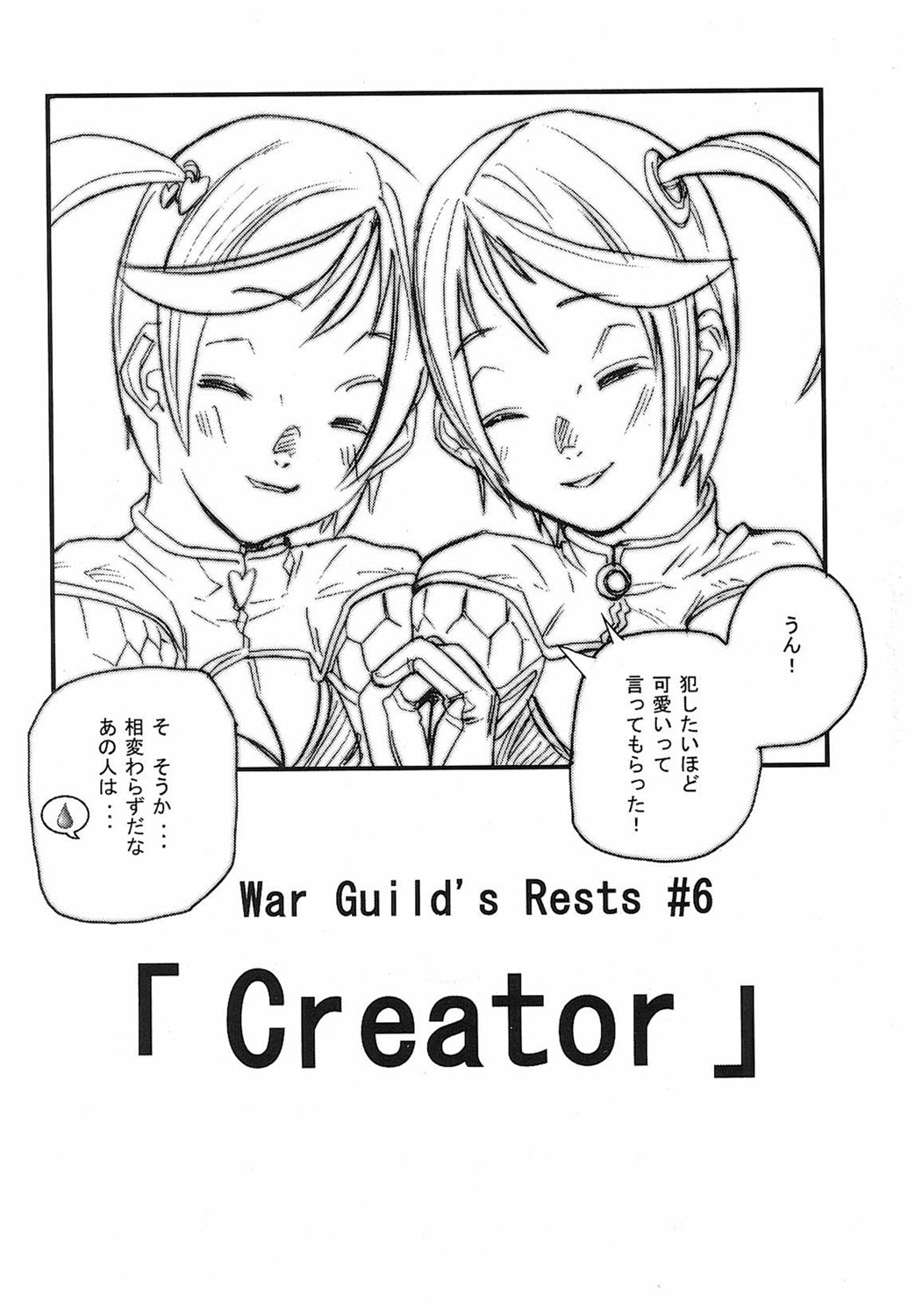 [Tokihara Masato] Game Holic [Digital] numero di immagine  133