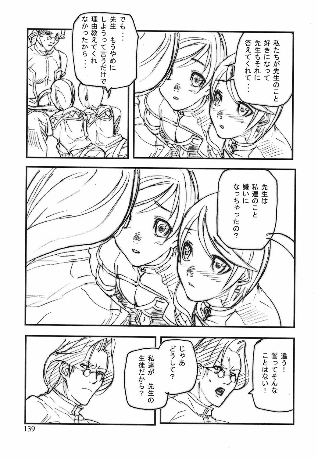 [Tokihara Masato] Game Holic [Digital] numero di immagine  136